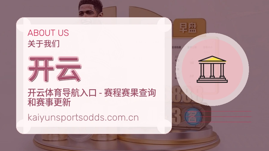 开云体育数据整理说明